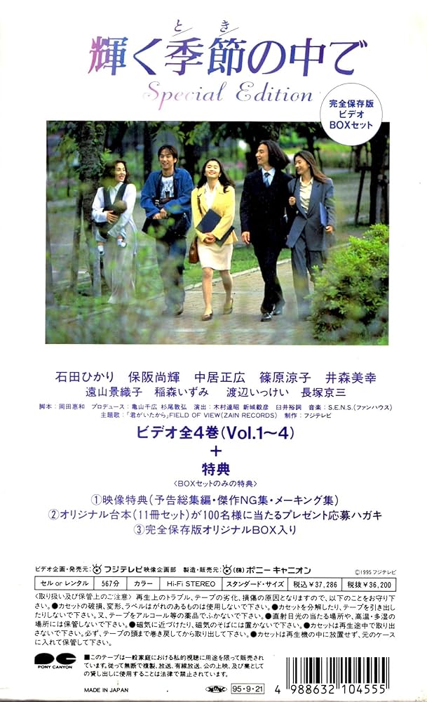輝く季節の中で/フジテレビ出版/岡田恵和